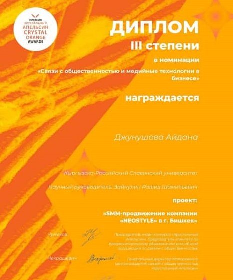 The diploma project of the KRSU graduate received recognition in Moscow